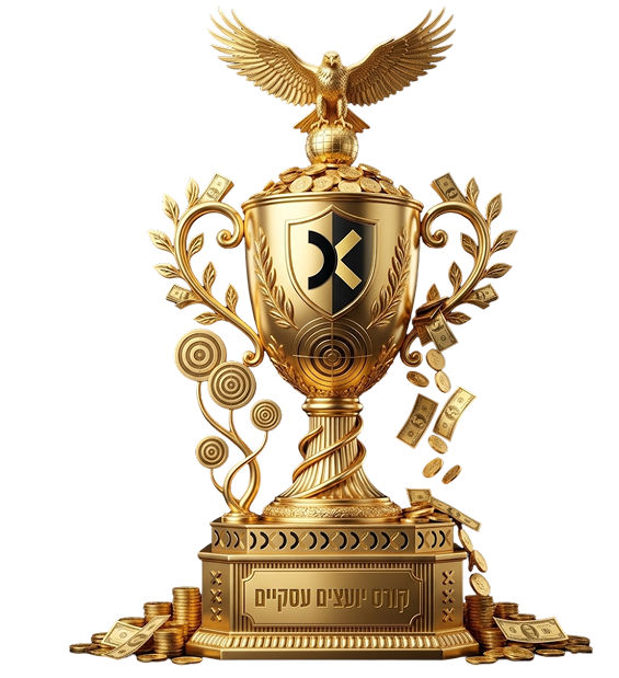 גביע קורס יועצים עסקיים